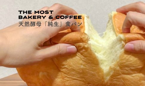 THE MOST BAKERY ＆ COFFEEのサムネイル
