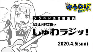 ウラロジ