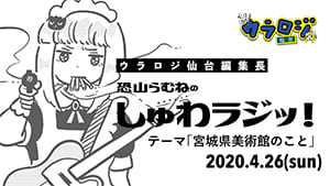 ウラロジ