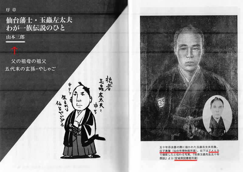 私本 仙台藩士事典 坂田啓/編 仙台の坂本龍馬!?幕末に世界