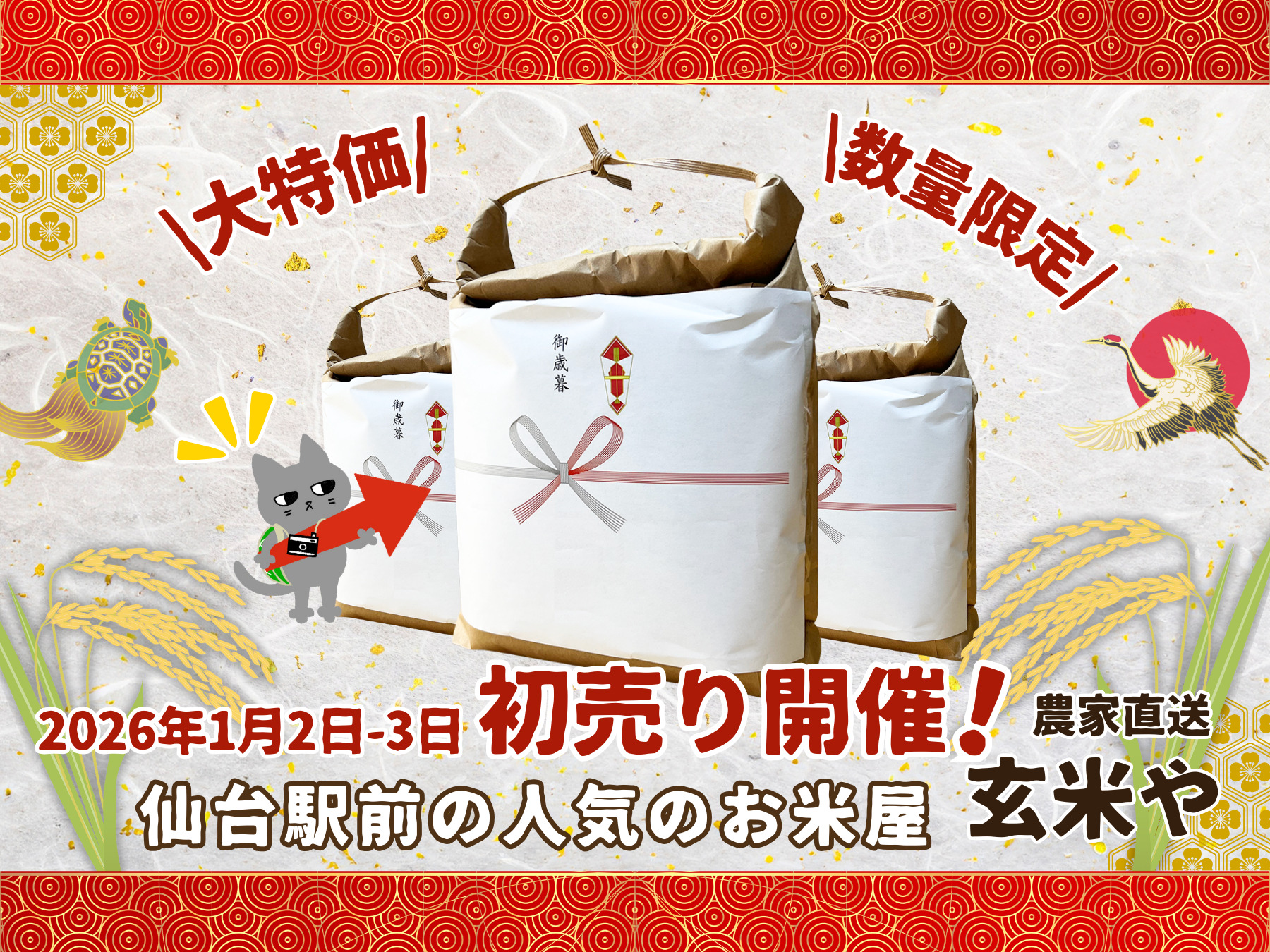 PR / 仙台初売り】本当に美味しいお米を特別価格でGET！全国配送も 
