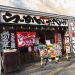 【閉店】おっぺしゃんになれる熊本らーめん ～らーめん おっぺしゃん～