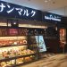 パン食べ放題！誕生日のお祝いにベーカリーレストラン　～サンマルク～