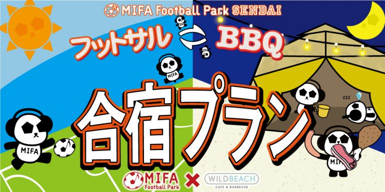 Topic Mifa Football Park 仙台 合宿プランが6月より開始 せんだいマチプラ