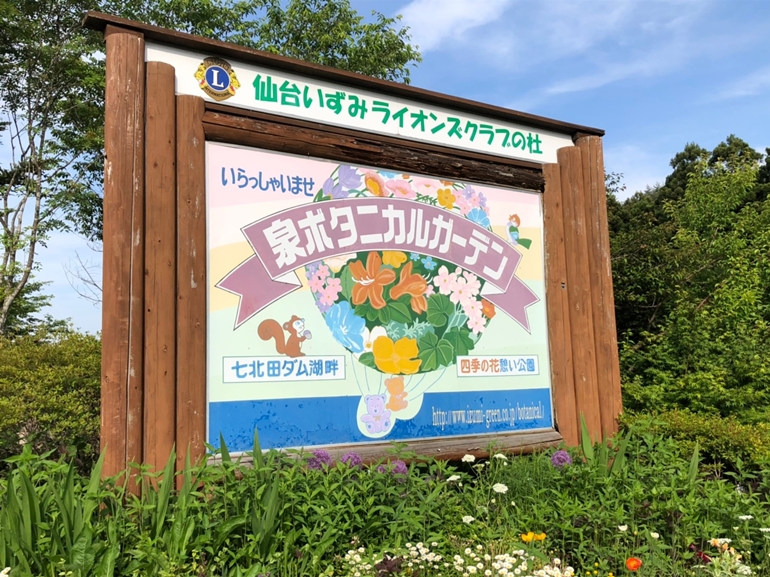 仙台で植物園 大人も子供も楽しめる泉ボタニカルガーデン うめ散歩 せんだいマチプラ