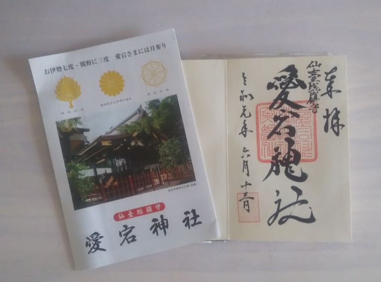 伊達家と共に仙台へ 仙臺総鎮守 愛宕神社 仙台市太白区 せんだいマチプラ