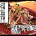 名物藁焼きに全国の地酒　お酒も料理も豊富な嬉しいお店～赤猿～【国分町グルメGUIDE MAP vol.18】