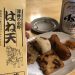 お得過ぎる！はね天を買って蒲鉾パーティのススメ　～蒲鉾の水野/塩竃～