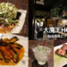 【平日限定】時間特別割！600円で100分飲み放題なんてズルイ～大魔王HOUSE～【国分町グルメGUIDE MAP vol.45】