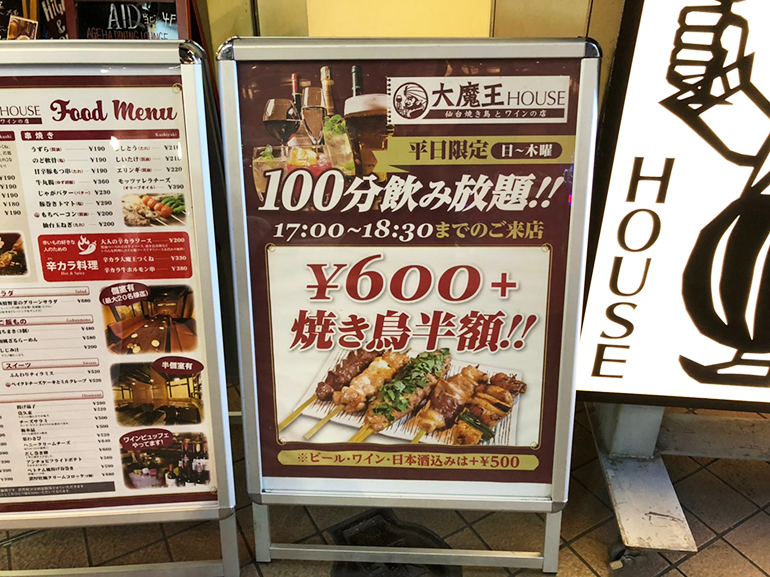 平日限定 時間特別割 600円で100分飲み放題なんてズルイ 大魔王house 国分町グルメguide Map Vol 45 せんだいマチプラ