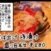 鯖・サバ・さば！専門店でさばの魅力に引き込まれてきた〜SABAR＋仙台〜【青葉区一番町】