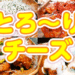 合言葉は『マチプラを見た！』『たっぷりチーズバーグ』がお得にいただけるチャンス！！〜ヘルシーキッチン ここみ亭〜