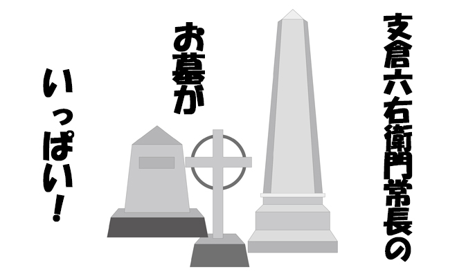 これぞ仙台歴史ロマン 支倉常長の墓は県内に４か所ある 宮城歴史浪漫シリーズvol 16 せんだいマチプラ