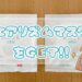 【速報】ユニクロのエアリズムマスクをGET☆気になる着け心地は…！？