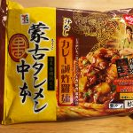 【汗爆発】蒙古タンメン中本監修!カレー誠炸羅 (まさら) 麺にインドを見た ~セブンプレミアム~ 【汗爆発】蒙古タンメン中本監修!カレー誠炸羅 (まさら) 麺にインドを見た ~セブンプレミアム~