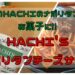 あのHACHIのナポリタンがお菓子に…！HACHI’S ナポリタンチーズサンド♡