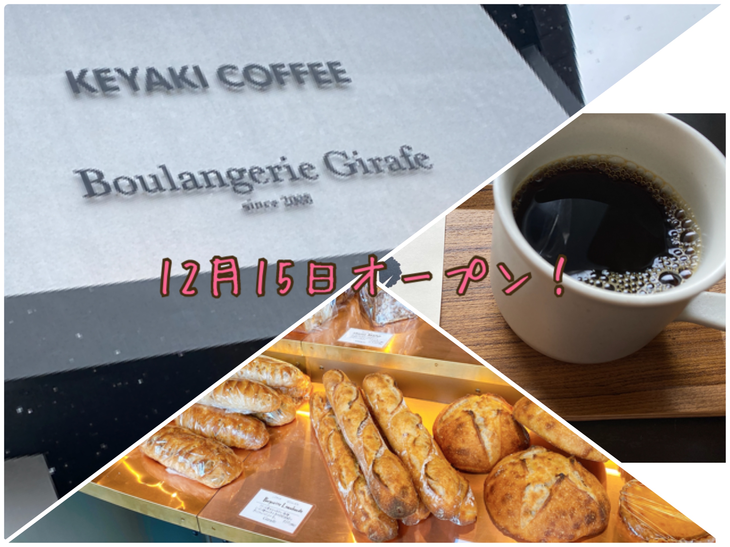 人気のパン屋とカフェが同じ建物にオープン ブーランジェリージラフ Keyakicoffee に行ってみました ｰ仙台市若林区ｰ せんだいマチプラ