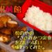 【出前館】松のやの『ささみかつ定食』を力いっぱい味わってみた。