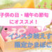 子供の日・端午の節句はインスタ映え抜群。職人技が光る蒲鉾でお祝いしよう！