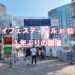 【勾当台公園】3年ぶり開催！タイフェスティバル仙台に行ってきました