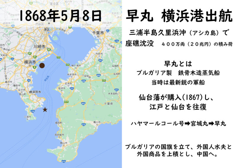 幕府の財宝を積んで沈没した 早丸 は 仙台藩所有の軍艦だった 宮城歴史浪漫シリーズvol 63 せんだいマチプラ