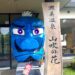 【東北の温泉】まさに蘇生の湯。温泉好きが教えたくない過去イチの湯～瀬美温泉本館「山吹の花」/岩手県北上市～
