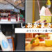 【塩釜さんぽ】女子旅に最高！カメラ片手にぷらっと食べ歩き♪〜塩釜門前町〜