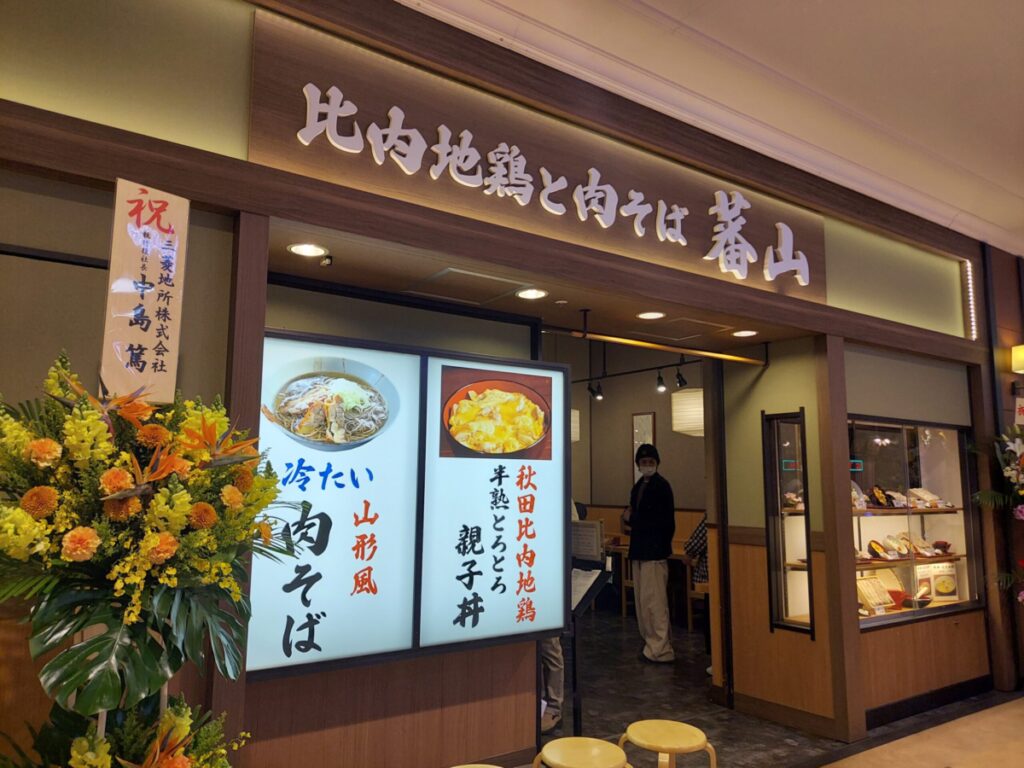 【泉タピオ新店】旅行に行かずとも山形 / 秋田名物が食べられますよ~比内地鶏と肉そば 蕃山(ばんざん) / 泉パークタウンタピオ
