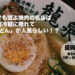 【盛岡グルメ】独特のとろみが癖になる「龍泉（りゅうせん）」の盛岡冷麺は必食！実は「うどん」も人気メニューらしい！？