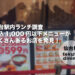 【仙台駅ランチ】税込659円！ 1,000円以下ランチ多数の 「居酒屋 山の猿」が穴場♪