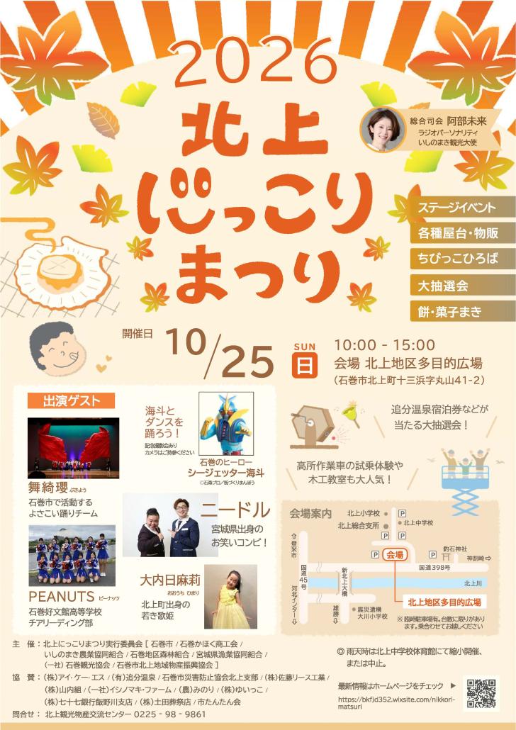 北上にっこりまつり 公式チラシ(表面)