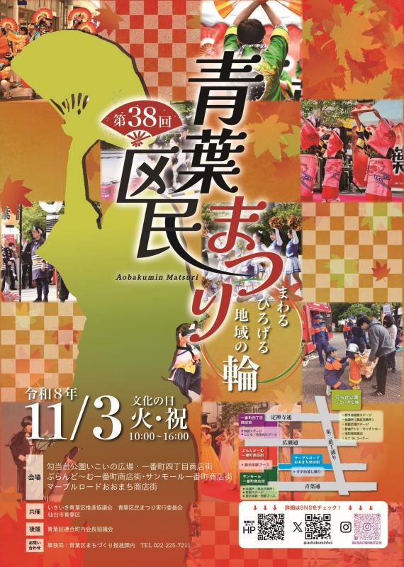 仙台市掲載の公式チラシ・ポスター