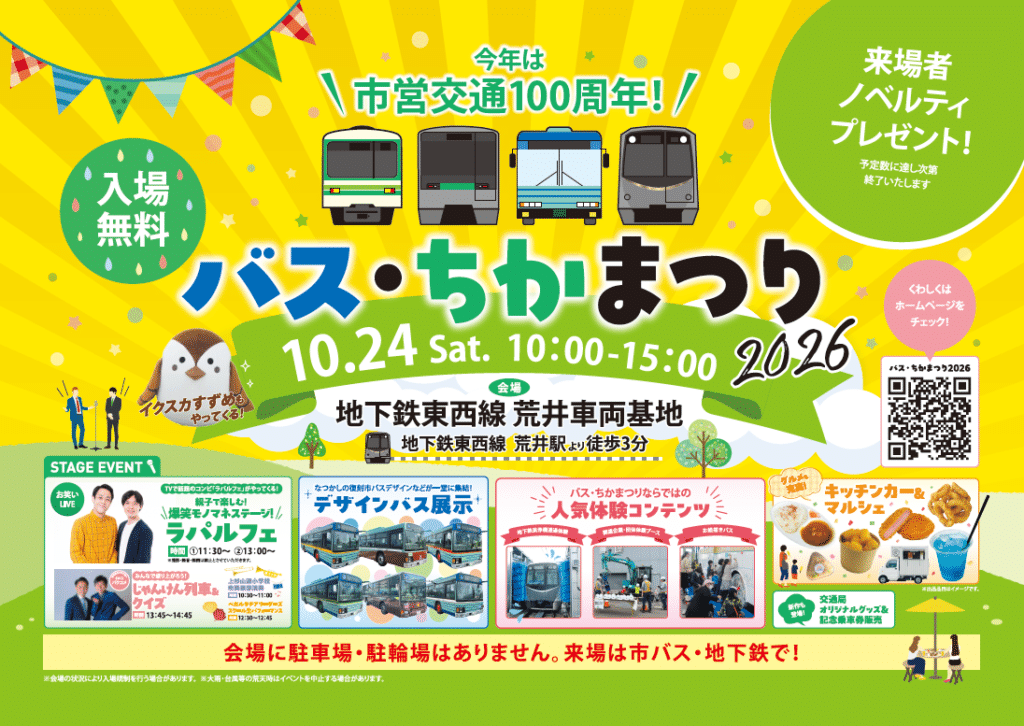 仙台市交通局掲載の公式チラシ・ポスター