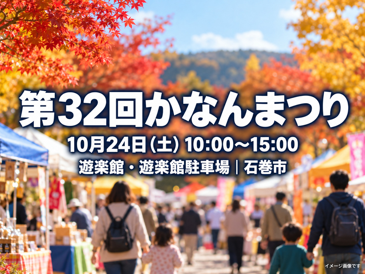 第32回かなんまつりの日時・会場を記載したイメージ