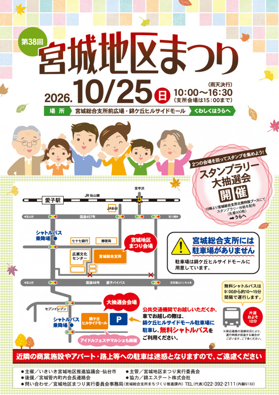 第38回宮城地区まつり 公式チラシ（表面）