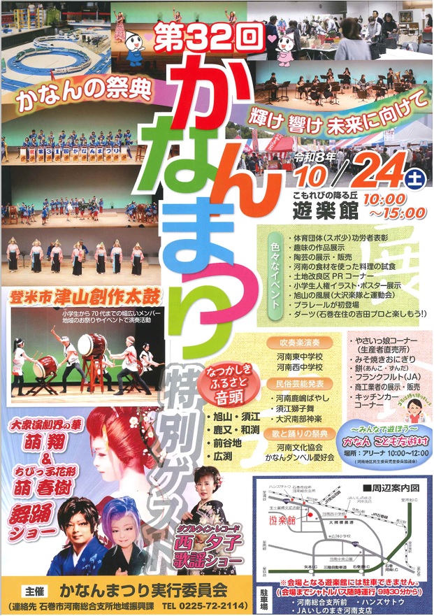 石巻市掲載の公式チラシ・ポスター