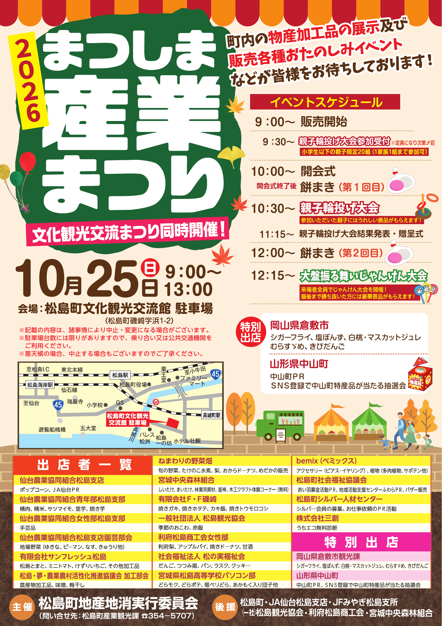 2026まつしま産業まつり 公式チラシ(全体)